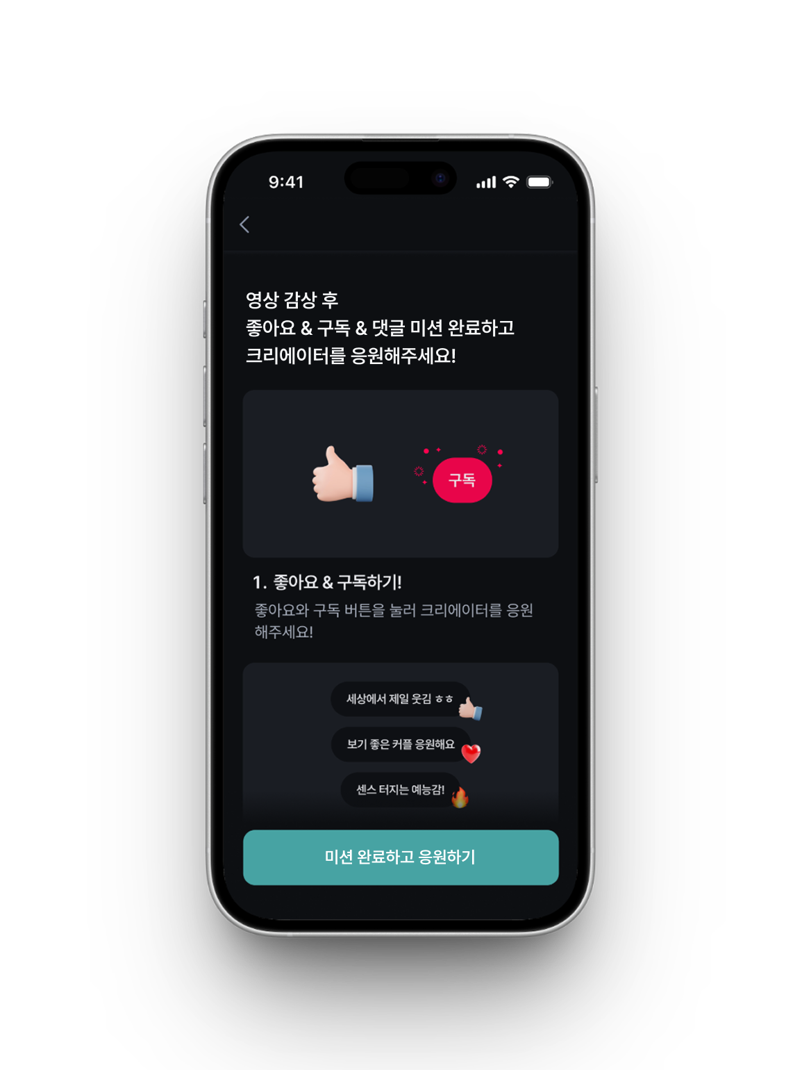 미션 수행하기