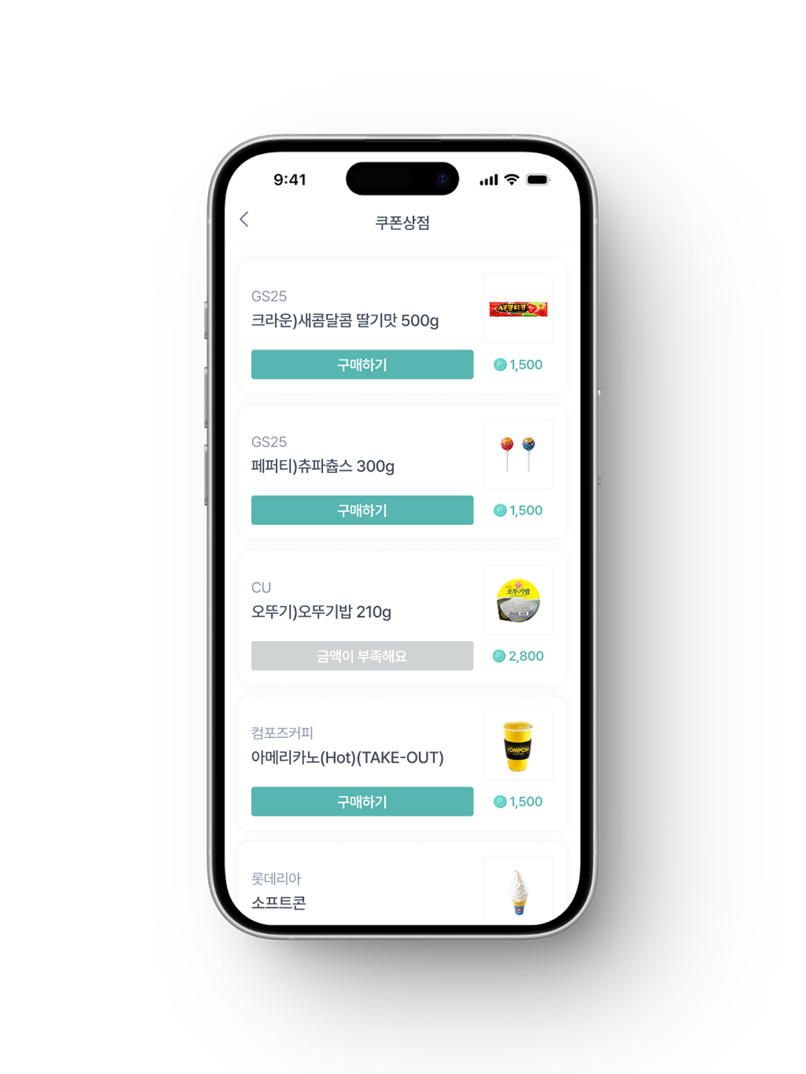 포인트 적립 및 사용
